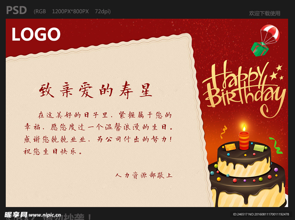 生日快乐电子贺卡模板