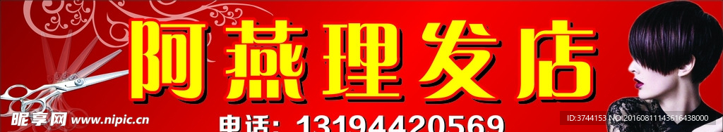 理发店店招
