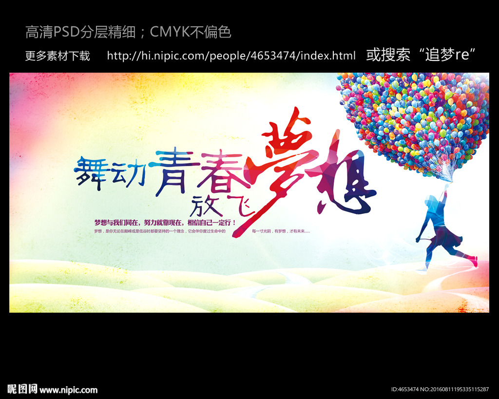 舞动青春放飞梦想