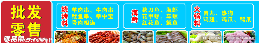 海鲜 烧烤料 火锅料 招牌