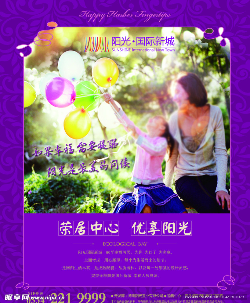 房地产广告宣传