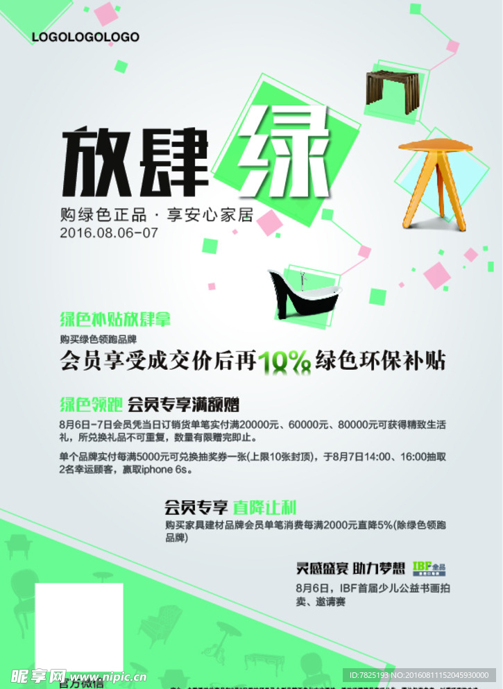 放肆绿 绿色领跑