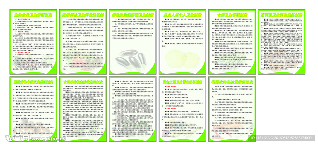 集体食堂卫生管理制度