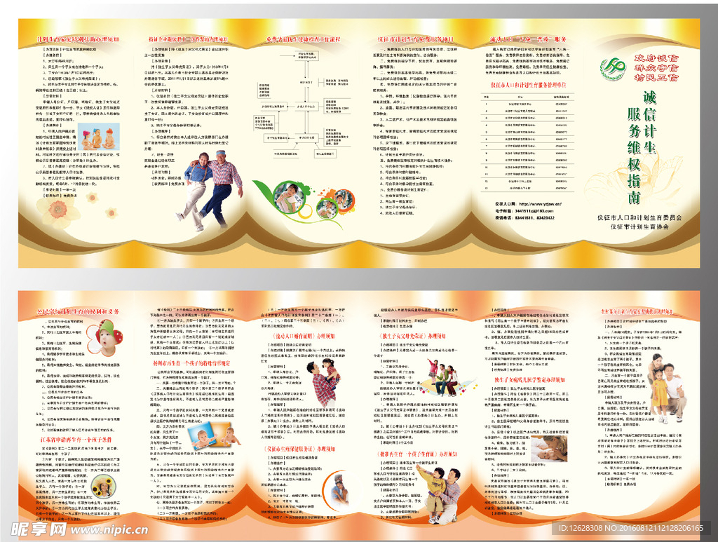 诚信计生服务维权指南 流动人口