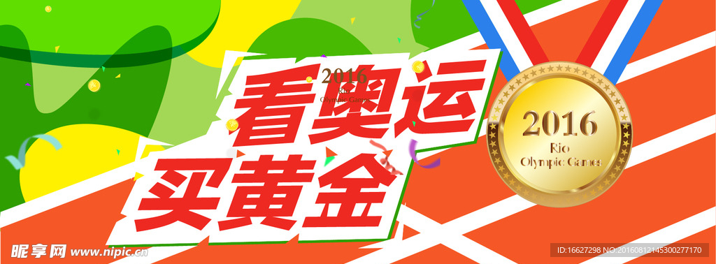 奥运banner