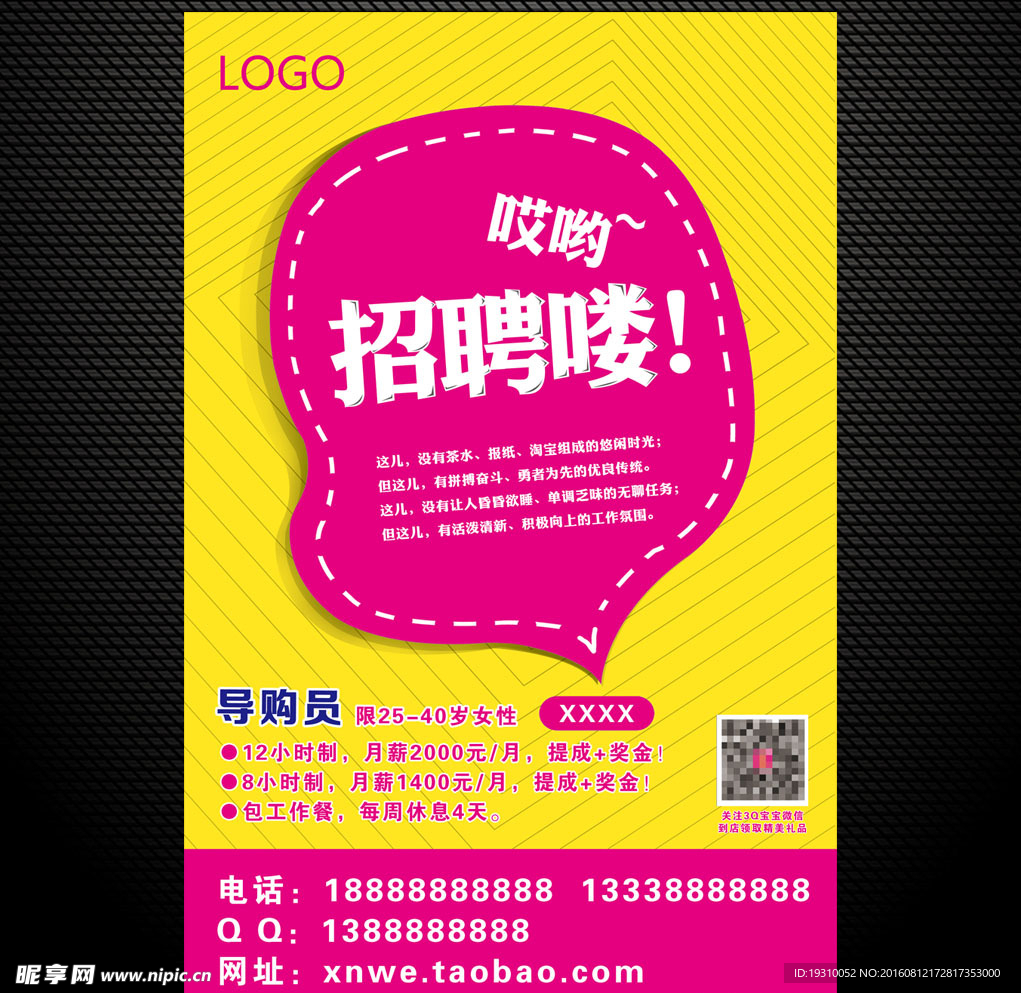 招聘海报