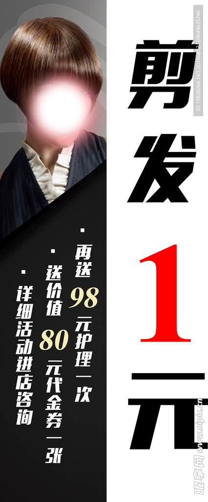 美容美发易拉宝