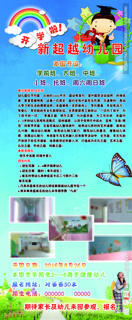 幼儿园开园