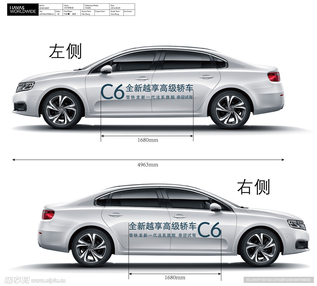 东风雪铁龙试乘试驾车车贴-C6