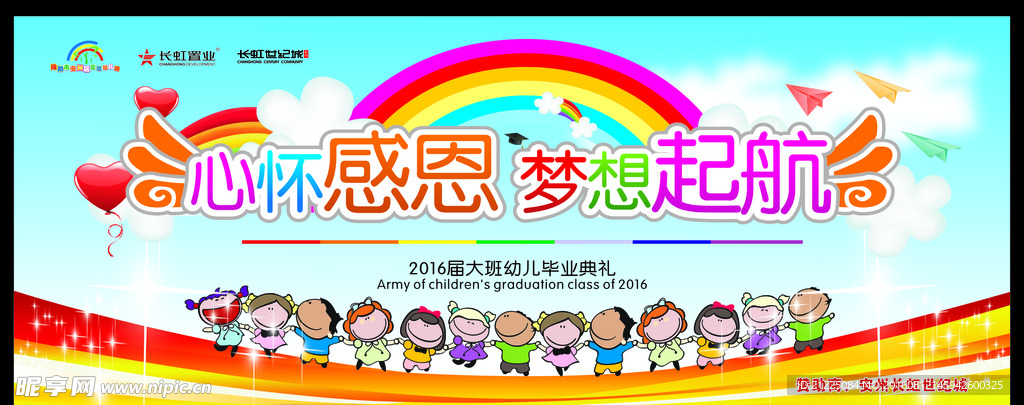 心怀感恩 梦想起航