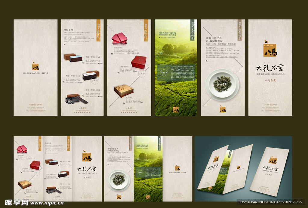 茶业设计 三折页
