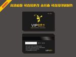 VIP会员卡