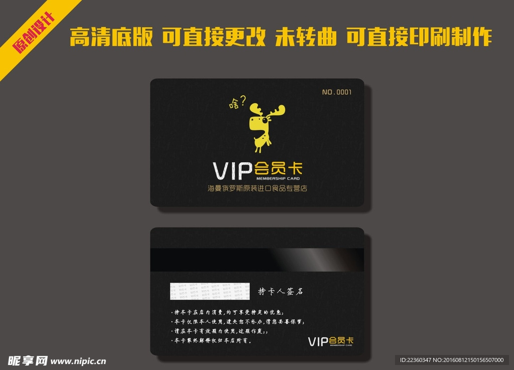 VIP会员卡