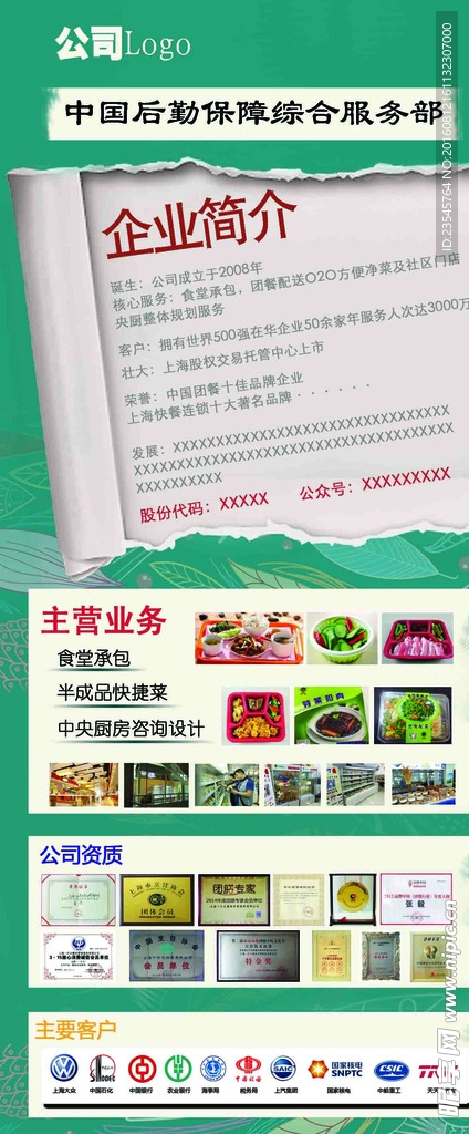 餐饮行业易拉宝