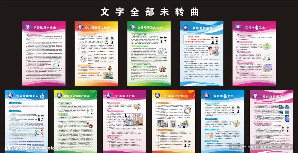 传染病预防学校卫生安全宣传展板