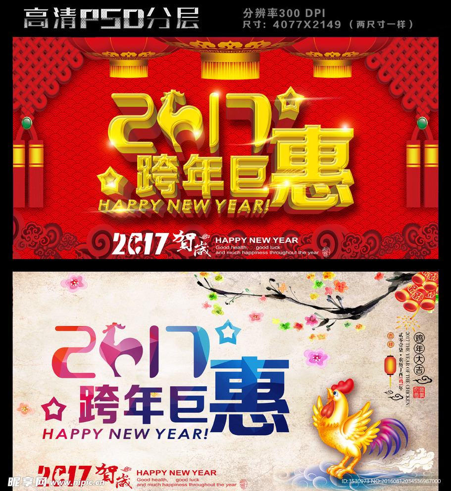 2017跨年促销海报