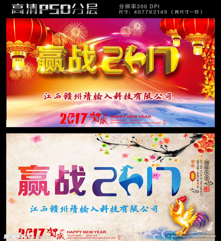 赢战2017年会舞台背景