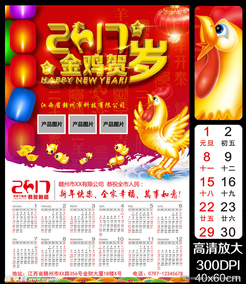 2017年日历新年海报