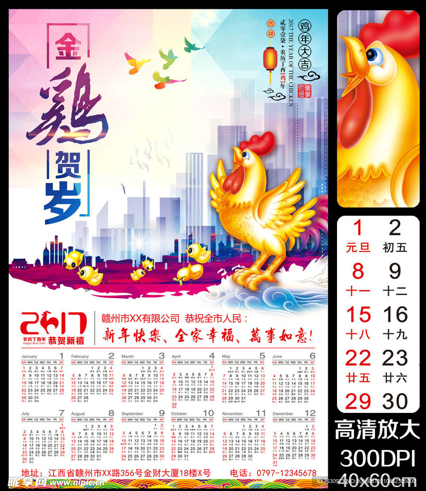 2017新年海报2017日历