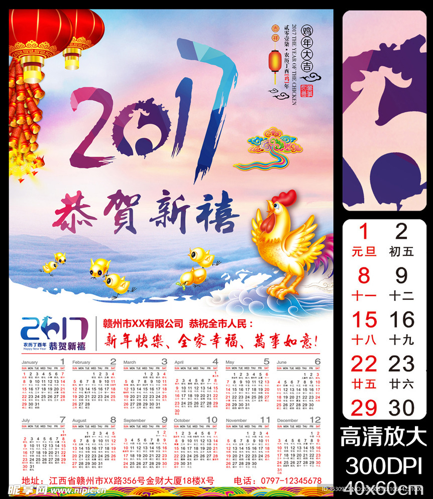 2017年历金鸡新年海报