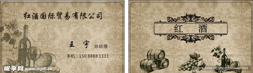 红酒名片