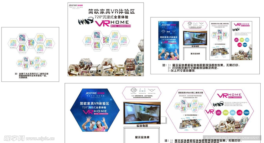 展示区平面效果