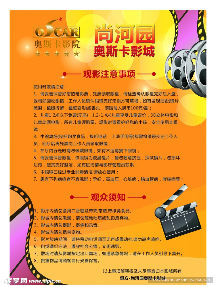 观影注意事项 电影院须知
