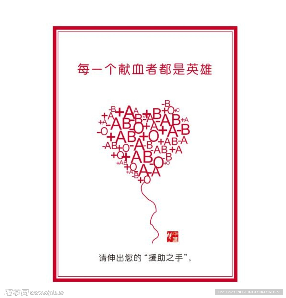 献血展板