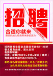 招聘启示