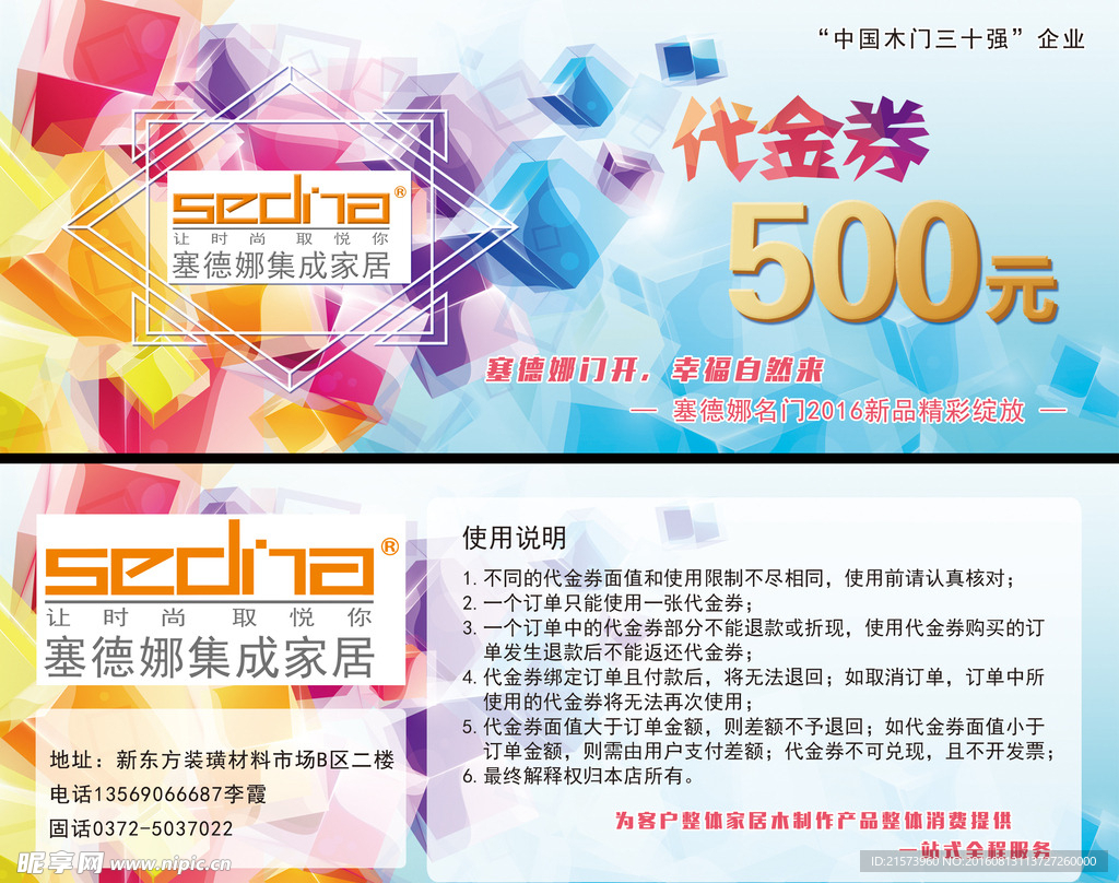 家居建材代金券