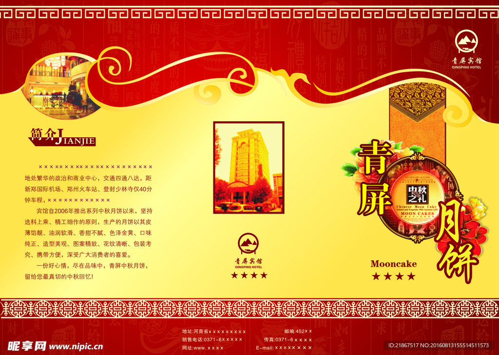 中秋节 中秋海报 中秋背景