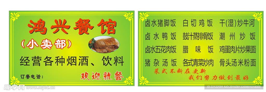 鸿兴餐馆 餐厅  名片  卡片