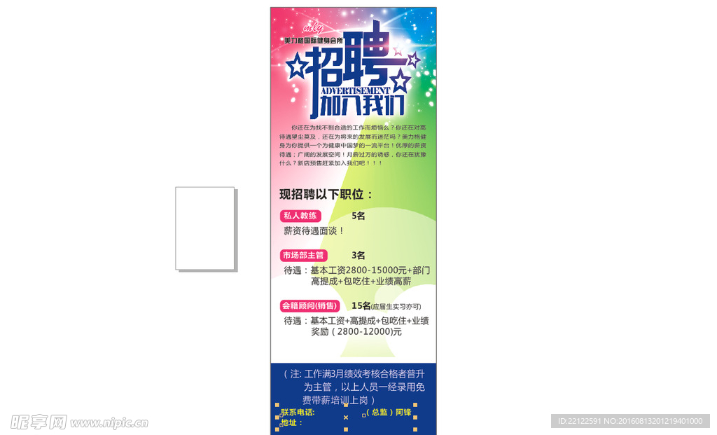 美力格国际健身会所 易拉宝