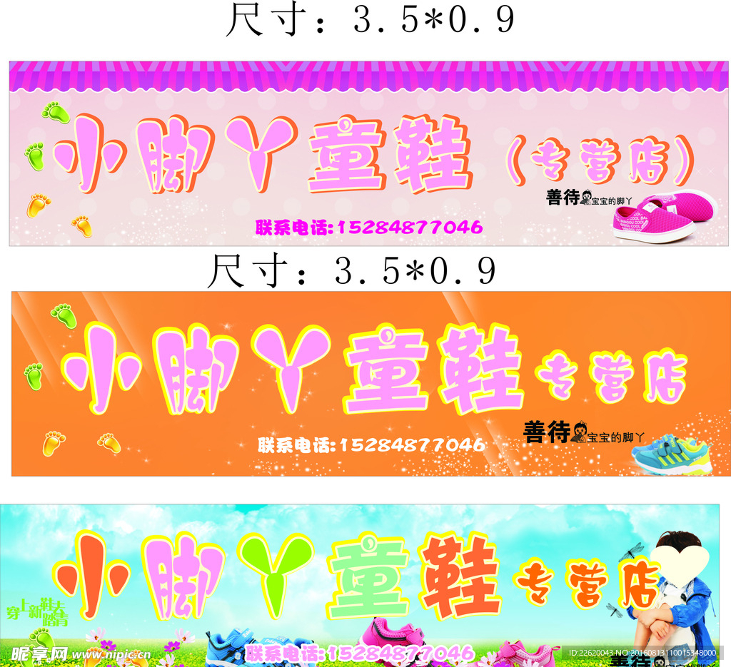 小脚丫童鞋门头
