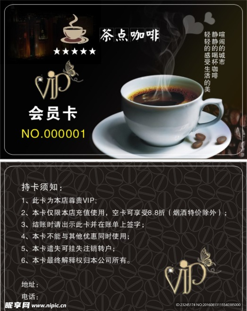 咖啡店会员卡