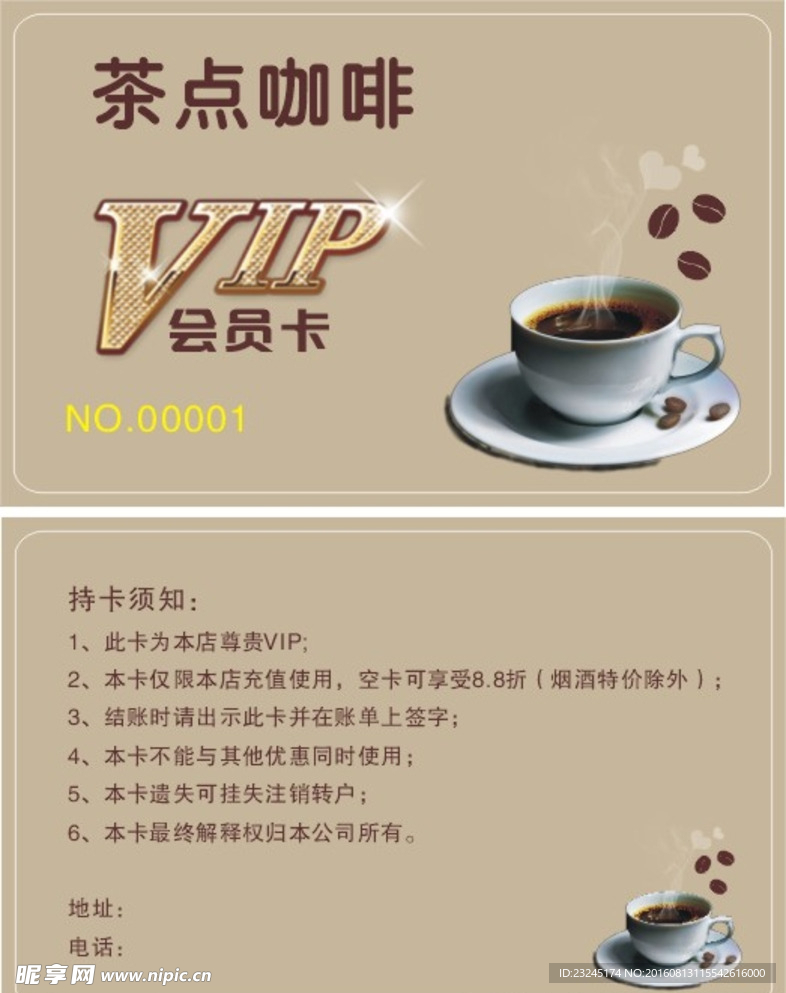 咖啡店会员卡