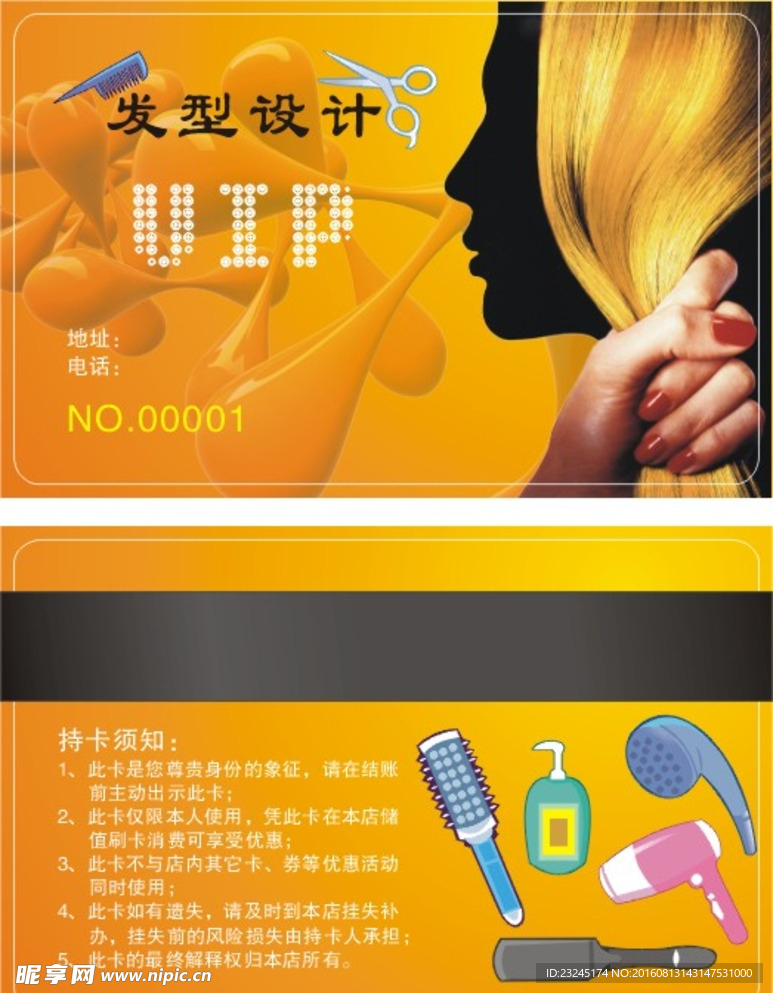 理发店名片会员卡
