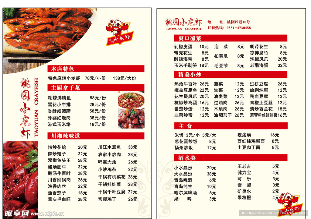 小龙虾菜单