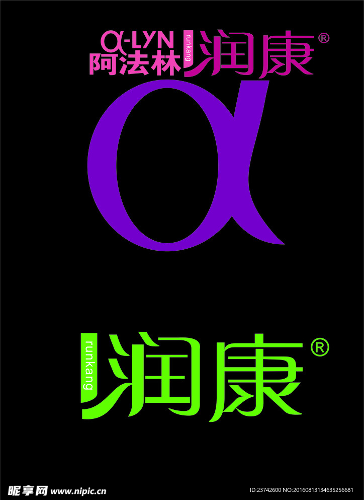 阿法林润康LOGO