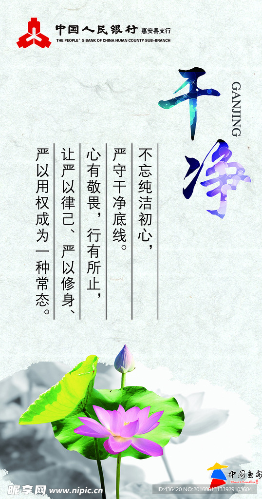 礼仪 廉耻  干净