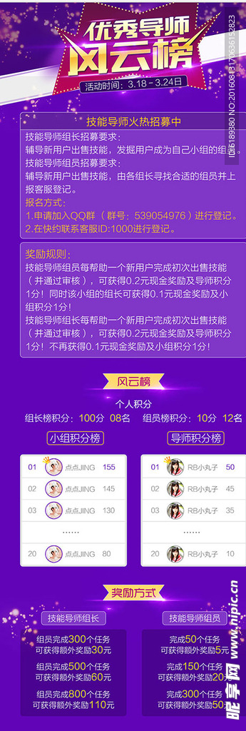 app页面  风云榜专题页 导