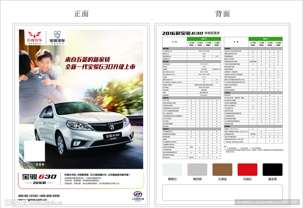 新华贵汽车 2016款宝骏