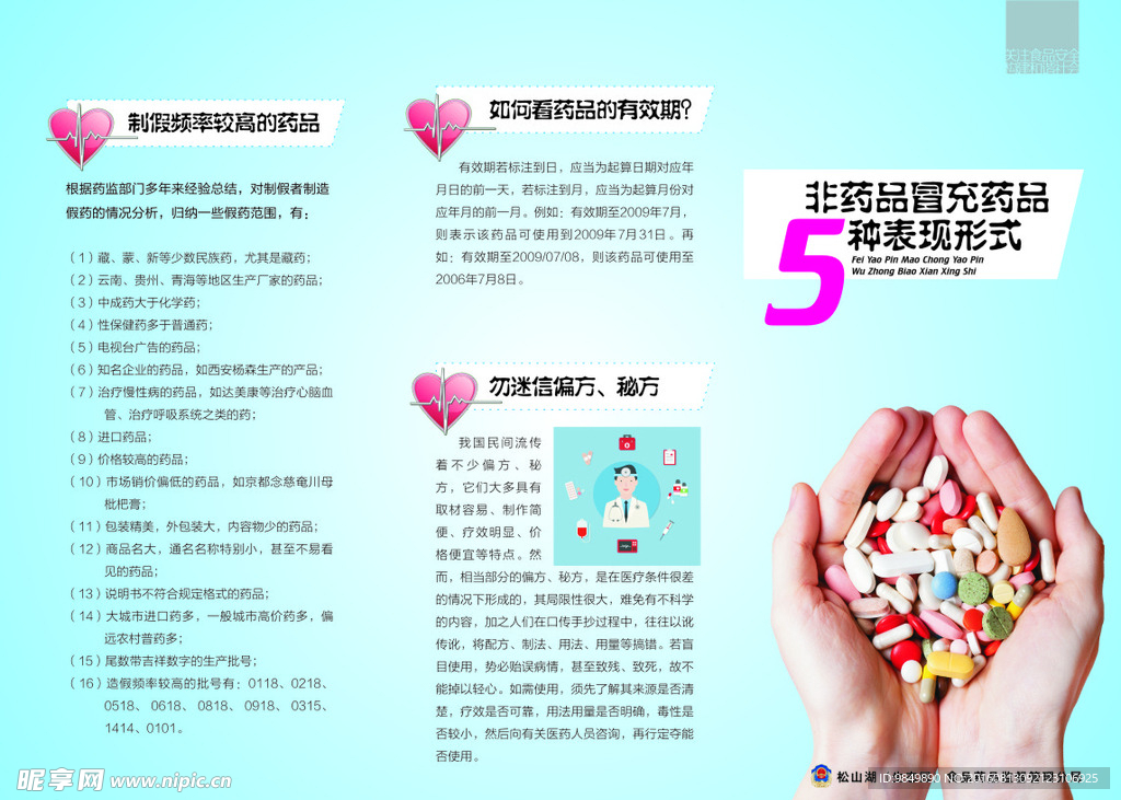 非药品冒充药品