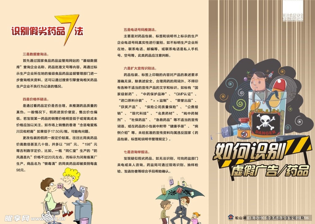 识别虚假广告和假药