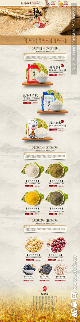 淘宝五谷杂粮店