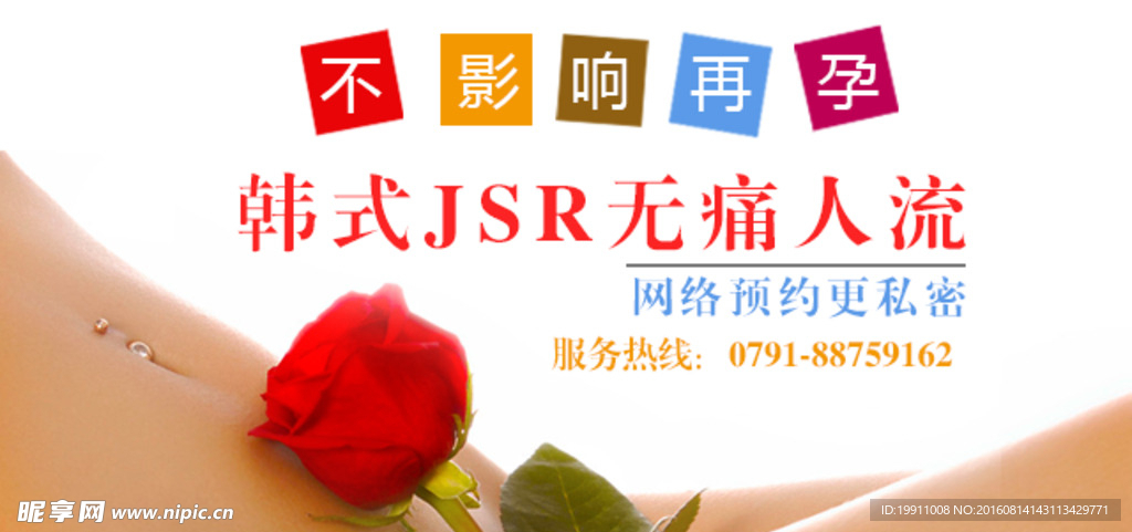 jsr无痛人流