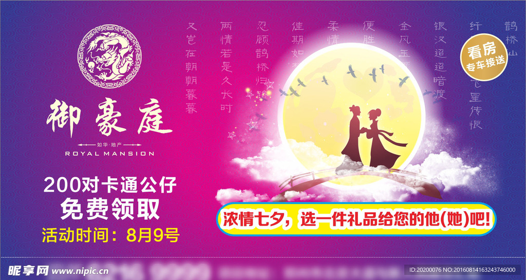 七夕节LED屏广告