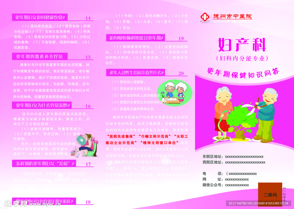 妇产科  三折页