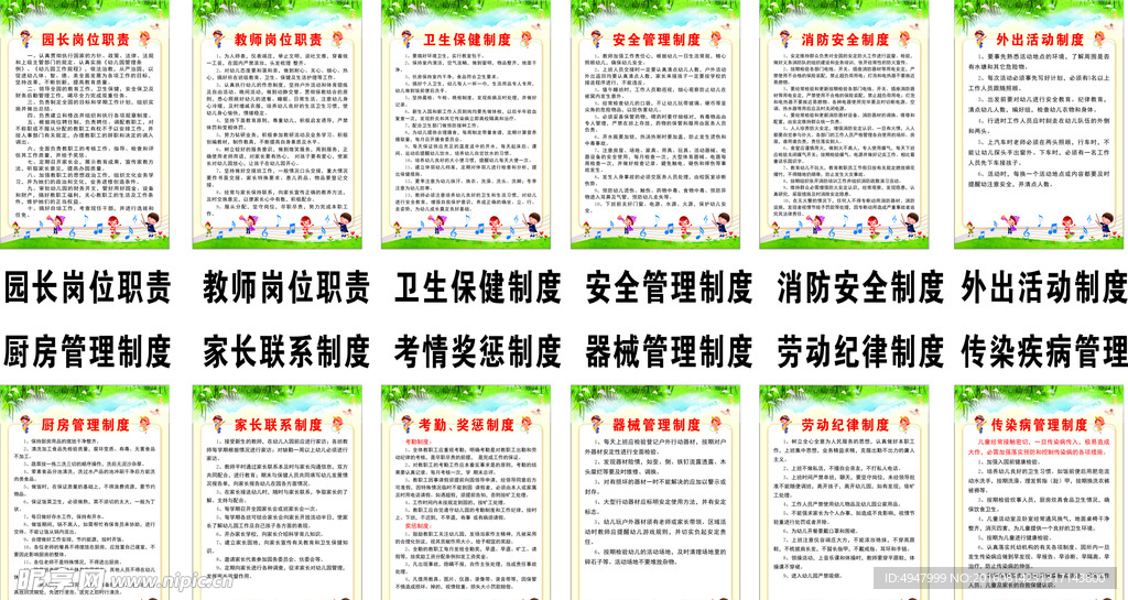 幼儿园各项安全管理制度