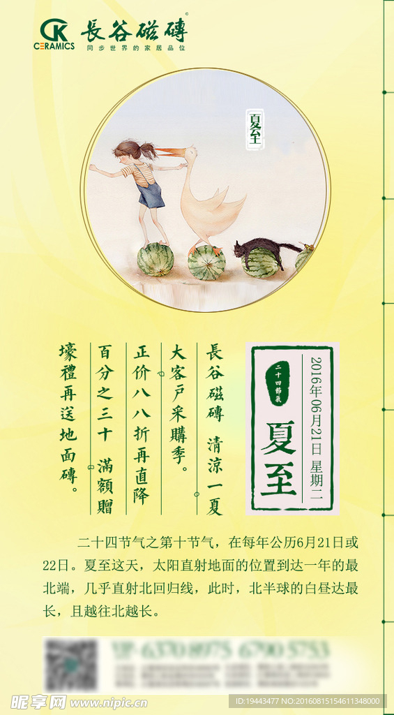 夏至节气图片